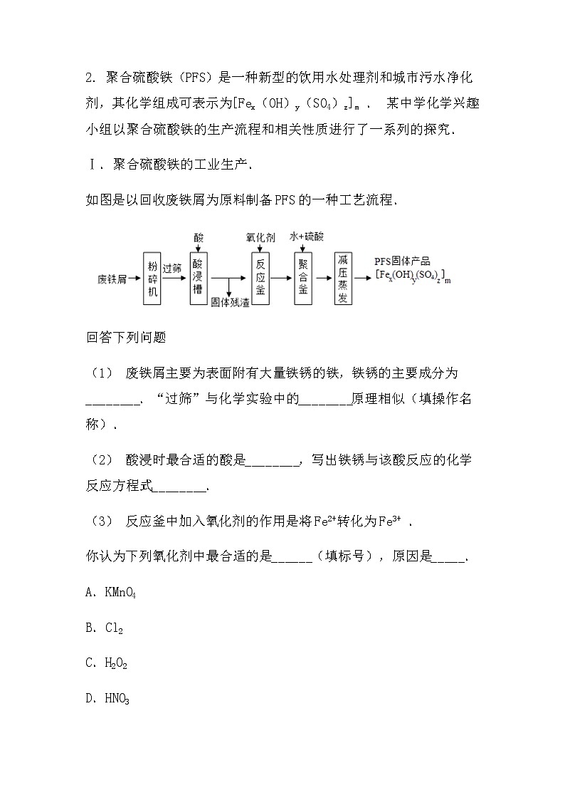 2022中考化学实验探究题：生产流程（冲刺型）（无答案）第3页
