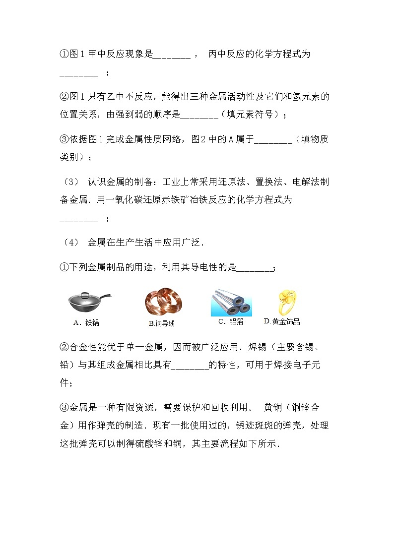 2022中考化学实验探究题：生产流程（突破型）（无答案）第2页