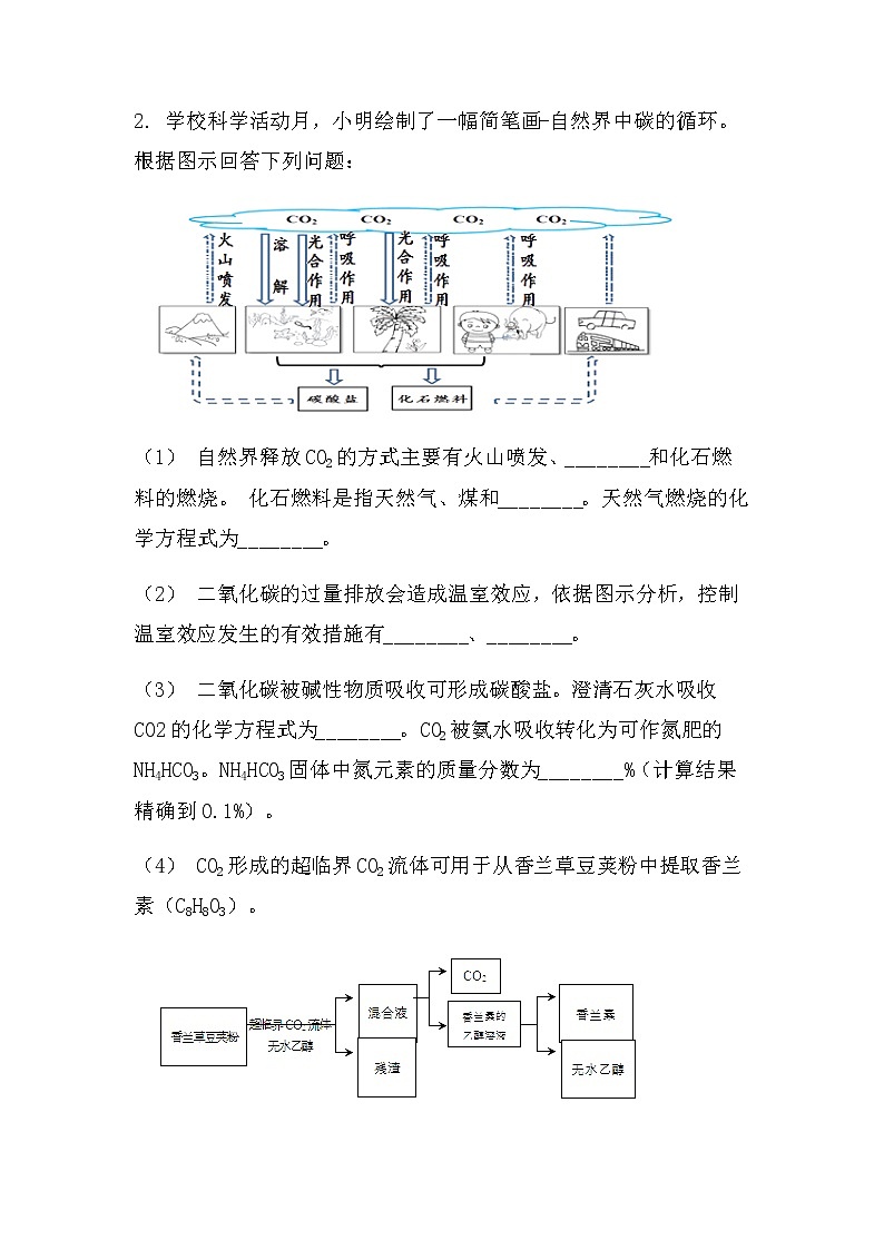 2022中考化学实验探究题：生产流程（拓展型）（无答案）第2页