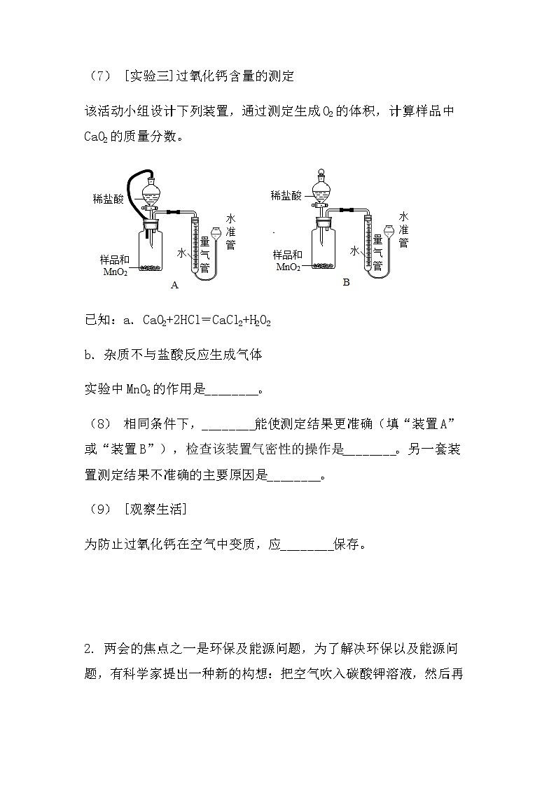2022中考化学实验探究题：生产流程（压轴型）（无答案）第3页