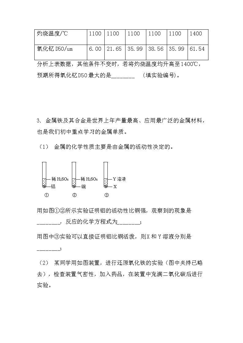 2022中考化学实验探究题：生产流程（押题型）（无答案）第3页