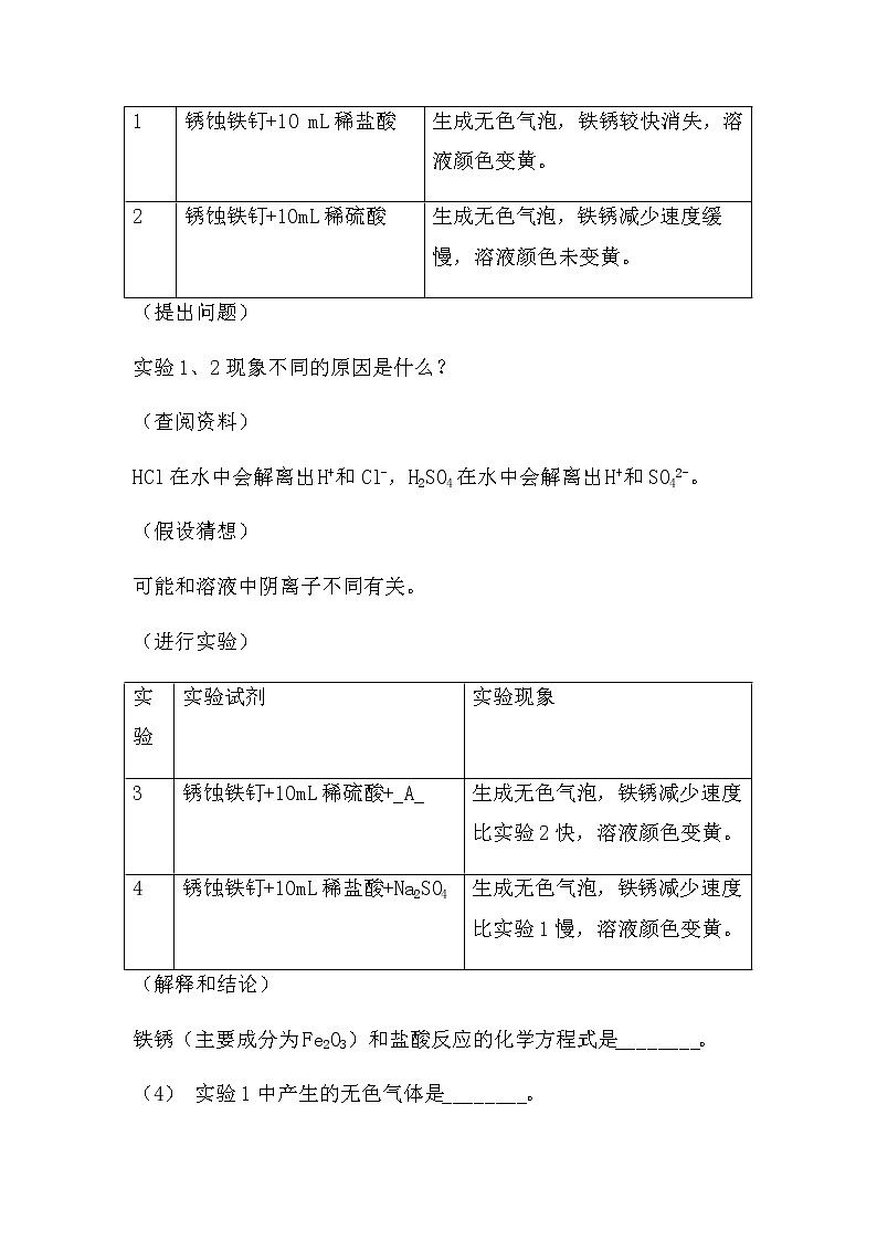 2022中考化学实验探究题：酸的性质探究（拔高型）（无答案）第2页