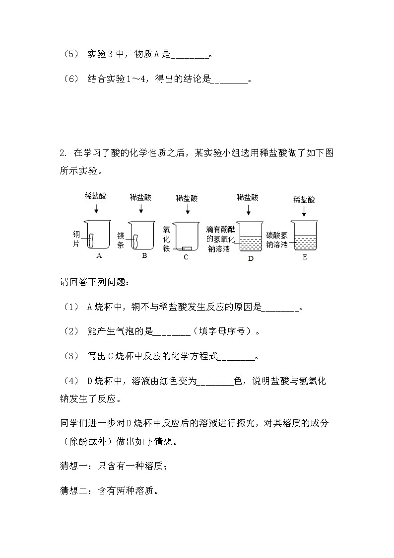 2022中考化学实验探究题：酸的性质探究（拔高型）（无答案）第3页