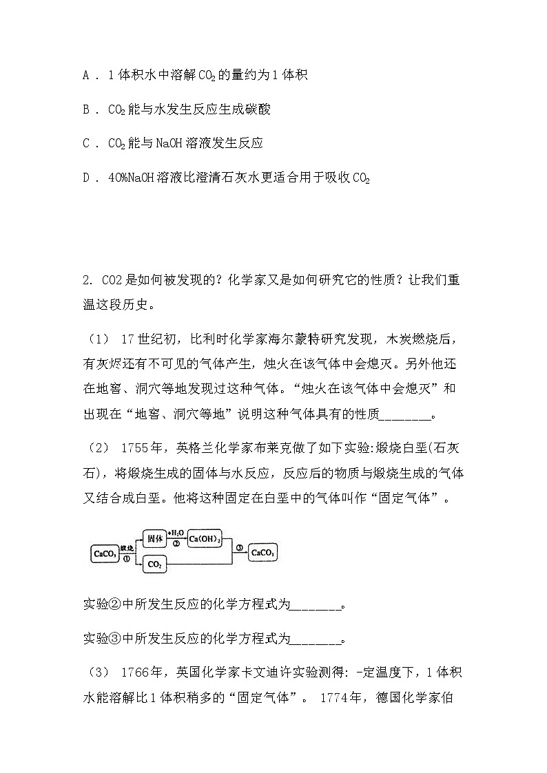 2022中考化学实验探究题：碳及其氧化物的性质探究（拔高型）（无答案）第2页