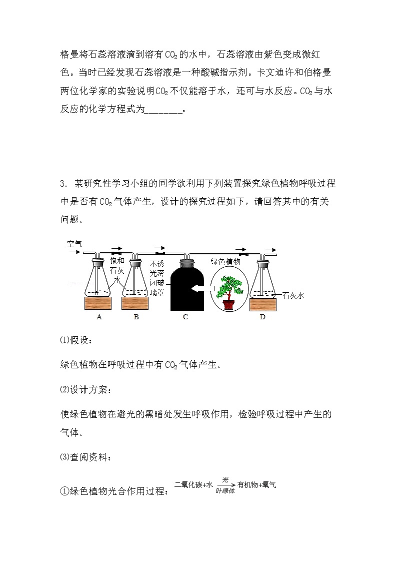 2022中考化学实验探究题：碳及其氧化物的性质探究（拔高型）（无答案）第3页