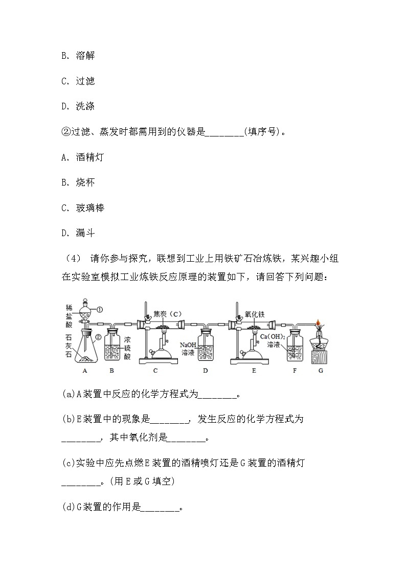 2022中考化学实验探究题：碳及其氧化物的性质探究（必考型）（无答案）第2页