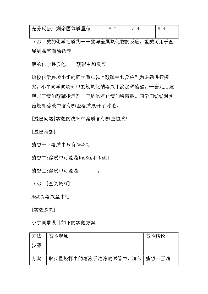 2022中考化学实验探究题：酸的性质探究（必考型）（无答案）第2页