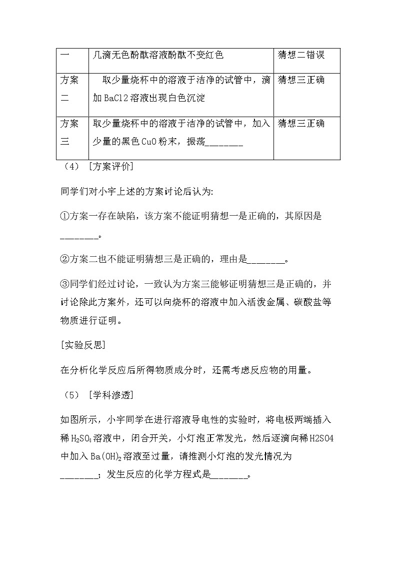 2022中考化学实验探究题：酸的性质探究（必考型）（无答案）第3页
