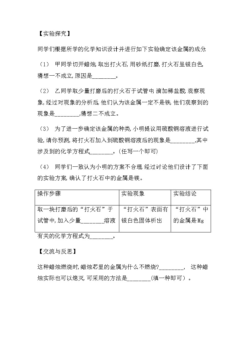 2022中考化学实验探究题：物质成分探究（必考型）（无答案）第2页