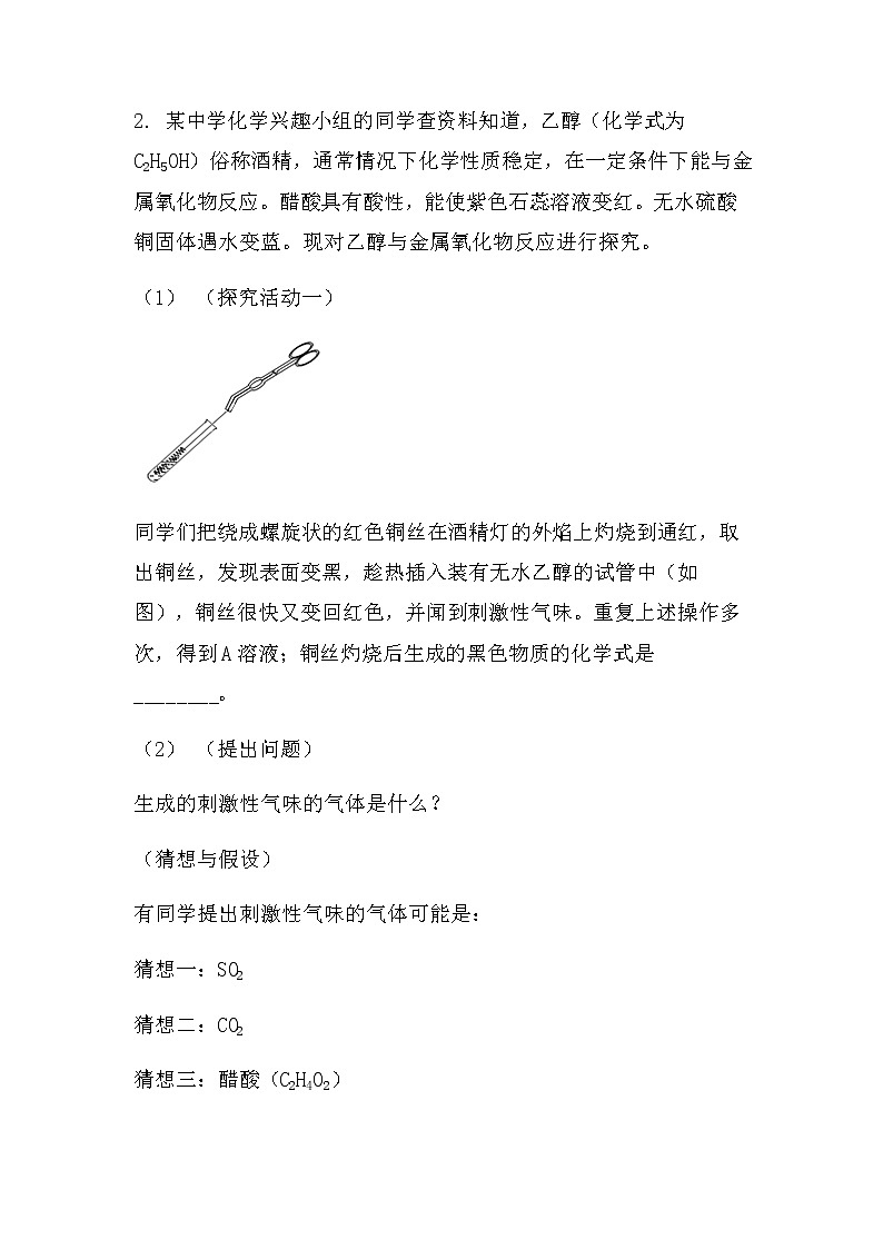 2022中考化学实验探究题：物质成分探究（必考型）（无答案）第3页