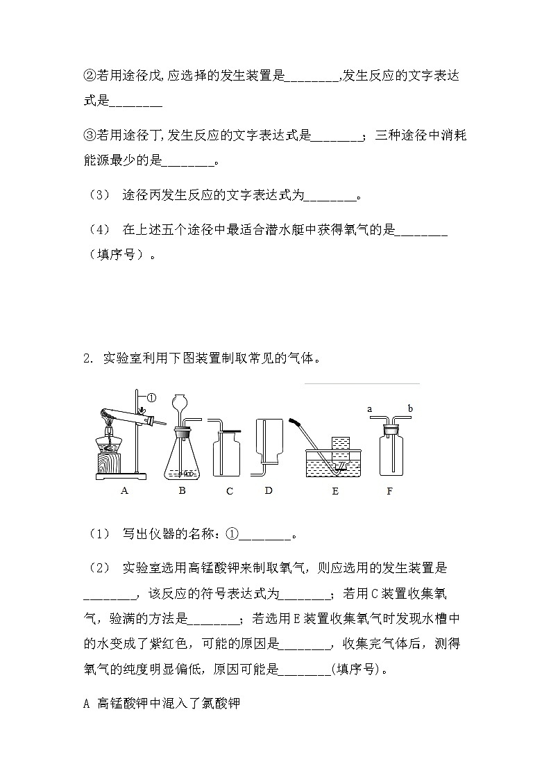 2022中考化学实验探究题：物质制备类（突破型）（无答案）02