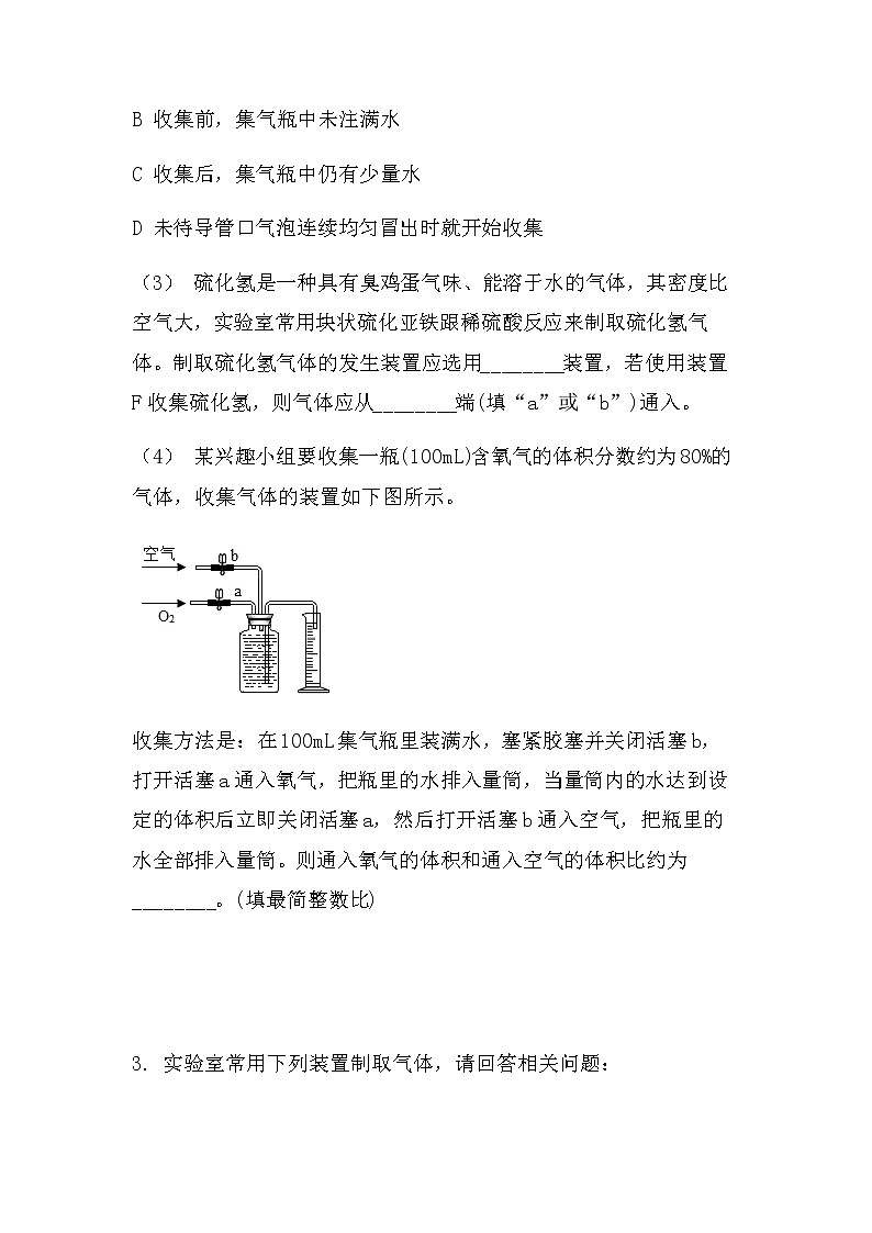 2022中考化学实验探究题：物质制备类（突破型）（无答案）03