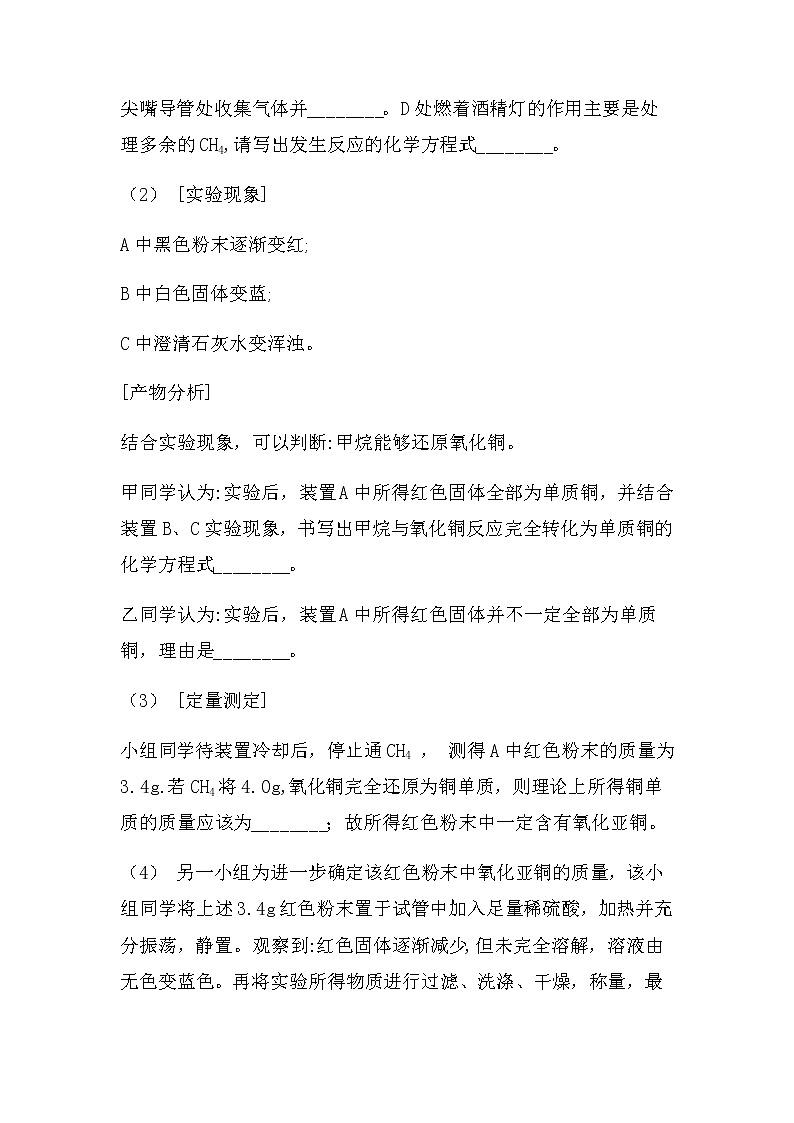 2022中考化学实验探究题：性质因素综合探究（必考型）（无答案）第2页