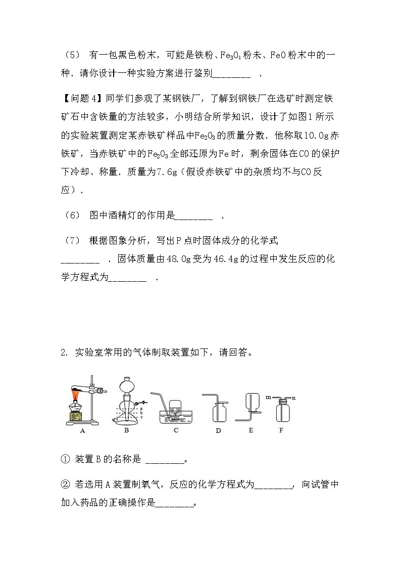 2022中考化学实验探究题：性质因素综合探究（突破型）（无答案）第3页