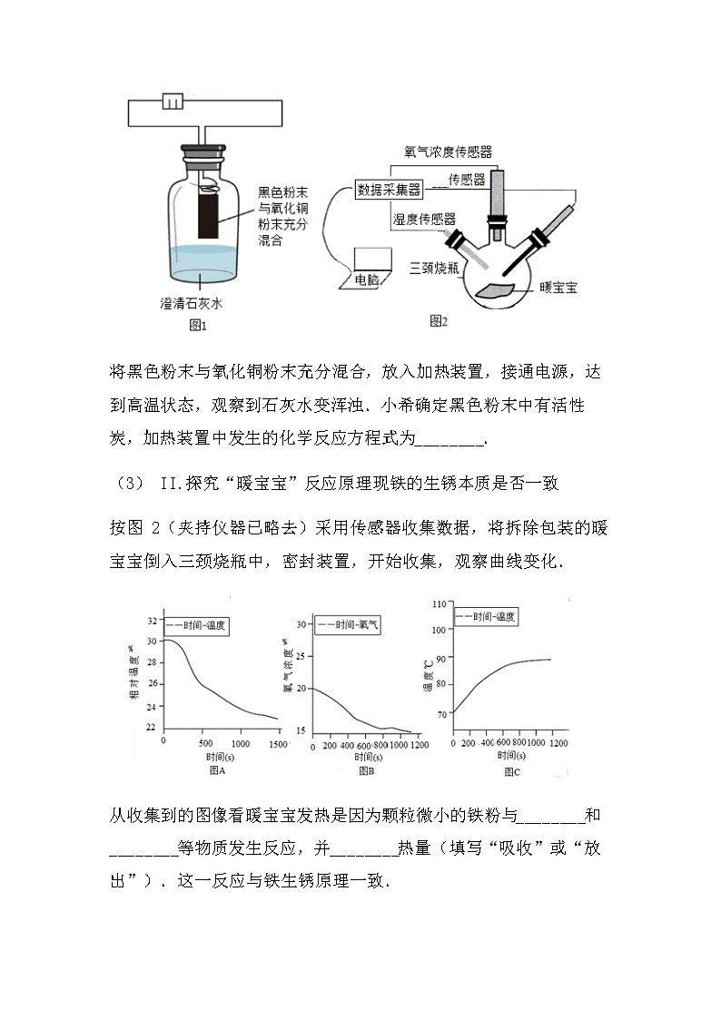 2022中考化学实验探究题：性质因素综合探究（压轴型）（无答案）第2页