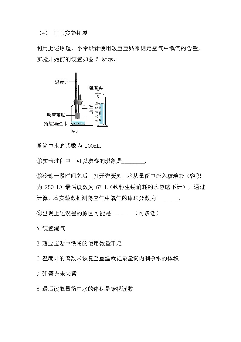 2022中考化学实验探究题：性质因素综合探究（压轴型）（无答案）第3页