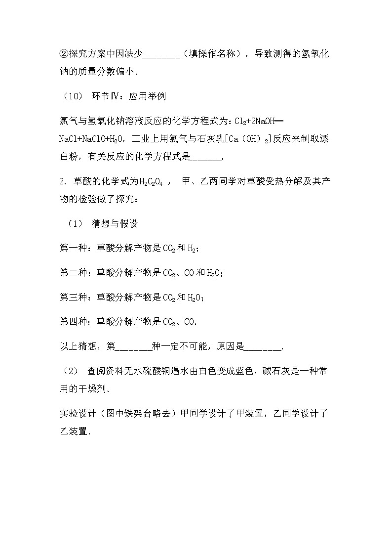 2022中考化学中复习专题突破：实验探究题（拔高型）（无答案）第3页