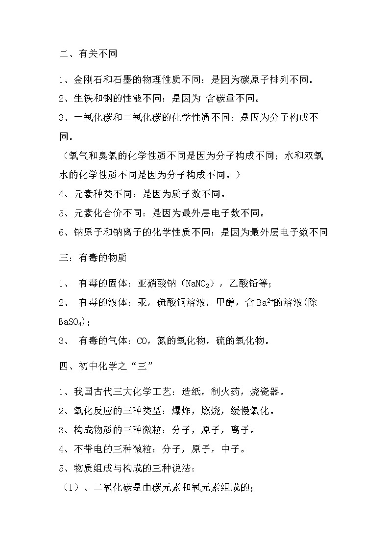 2022中考化学总复习专题突破：化学与生活（无答案）第2页