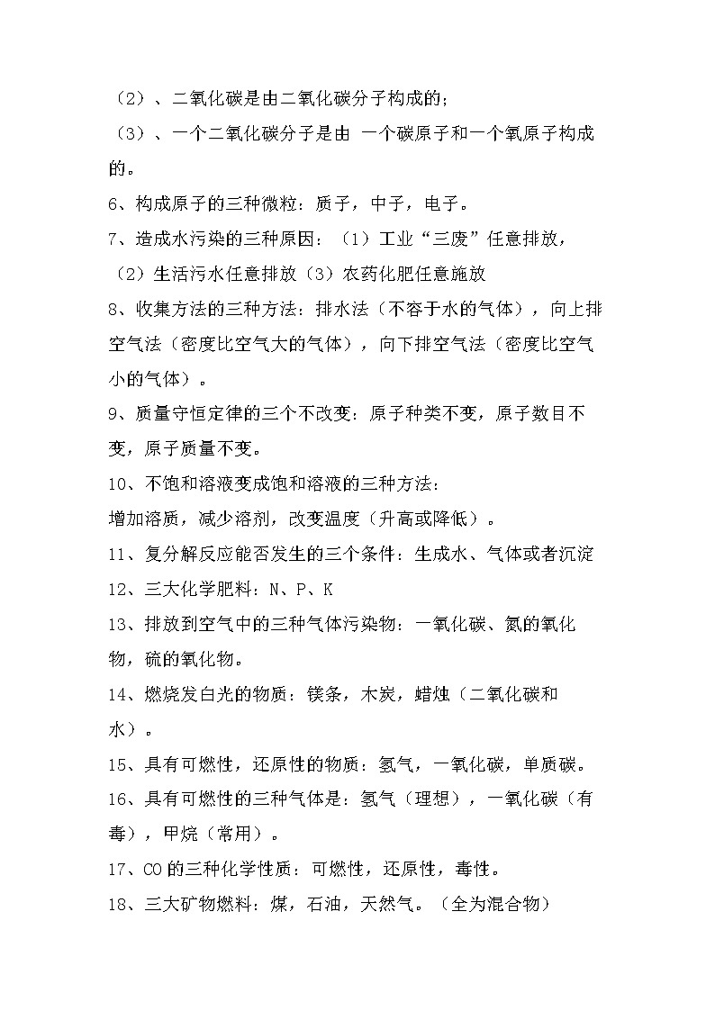 2022中考化学总复习专题突破：化学与生活（无答案）第3页