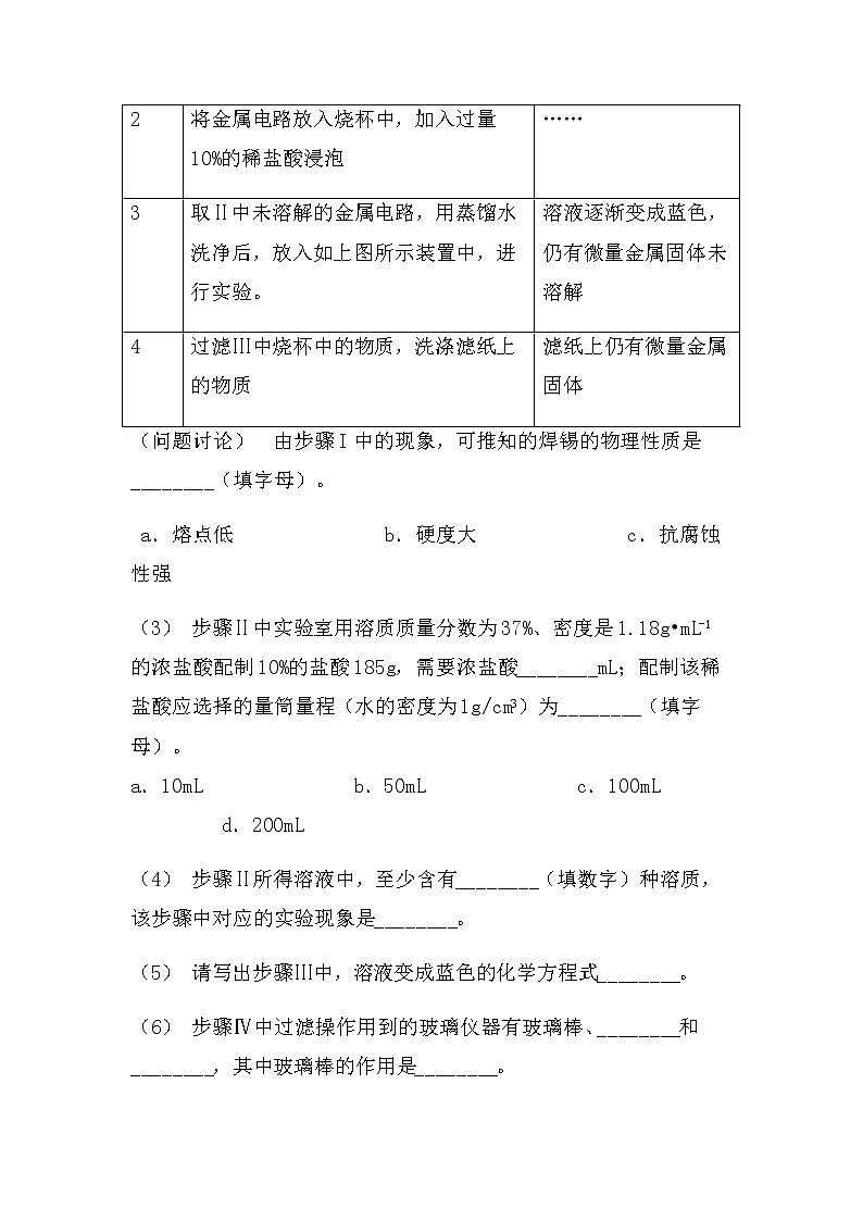 2022中考化学总复习专题突破：实验探究题（金属回收与利用）（无答案）第3页