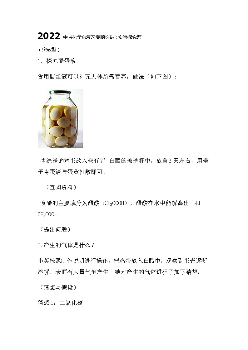 2022中考化学总复习专题突破：实验探究题（突破型）（无答案）第1页