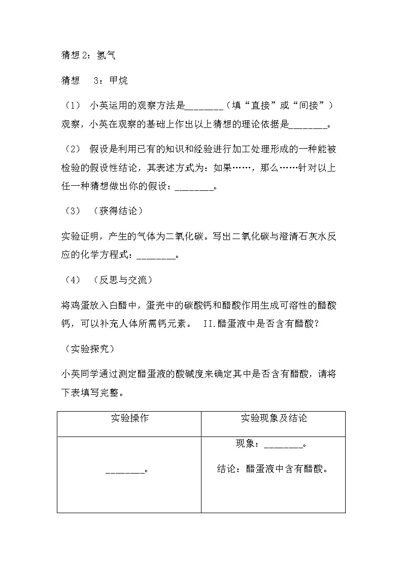 2022中考化学总复习专题突破：实验探究题（突破型）（无答案）第2页