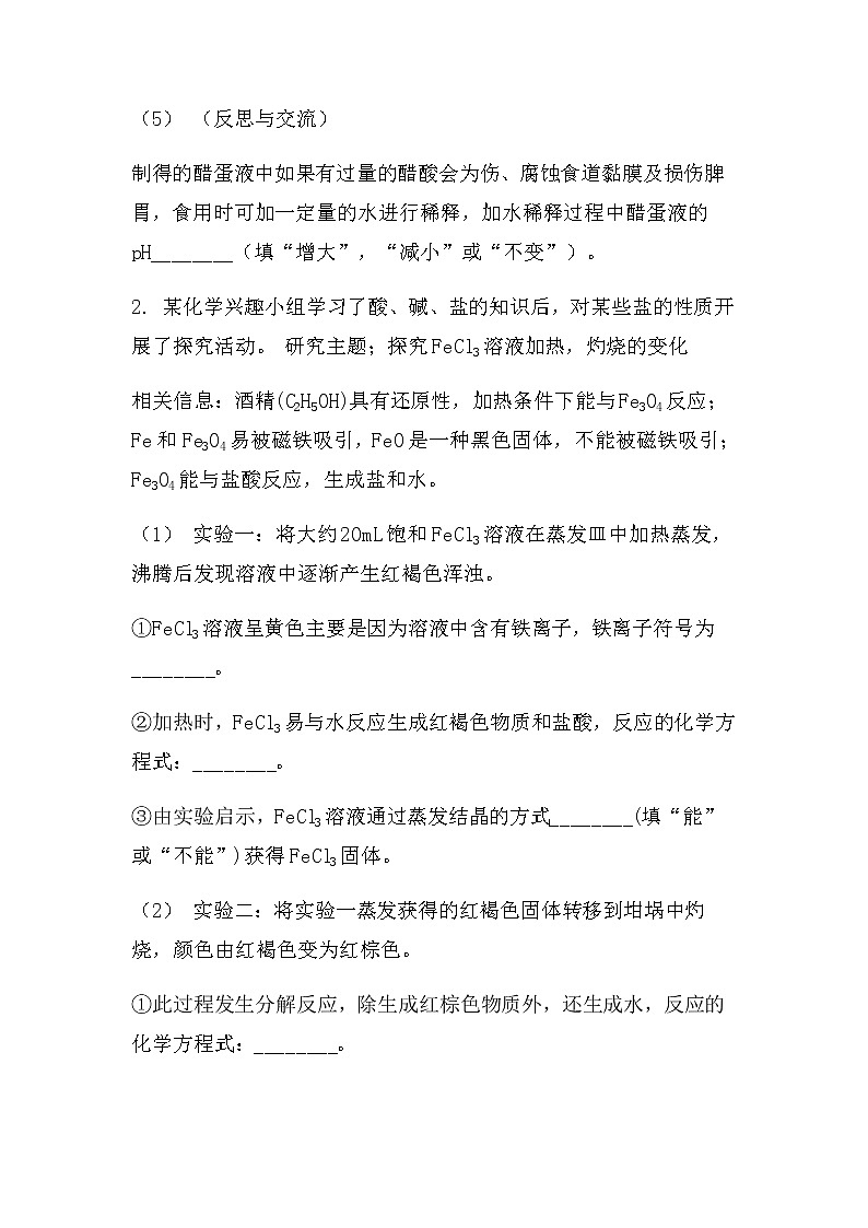 2022中考化学总复习专题突破：实验探究题（突破型）（无答案）第3页