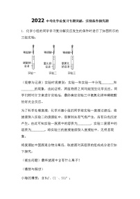 2022中考化学总复习专题突破：实验条件探究题（无答案）