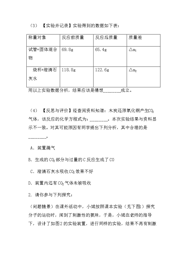 2022中考化学总复习专题突破实验探究题（课本实验拓展类）（无答案）第2页