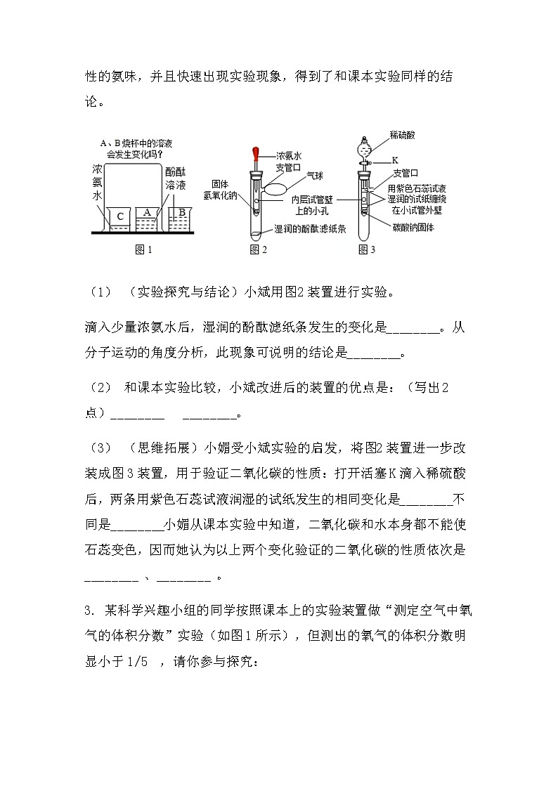 2022中考化学总复习专题突破实验探究题（课本实验拓展类）（无答案）第3页