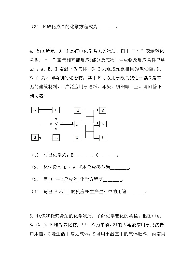 2022中考真题分类集训：推断题（无答案）第3页