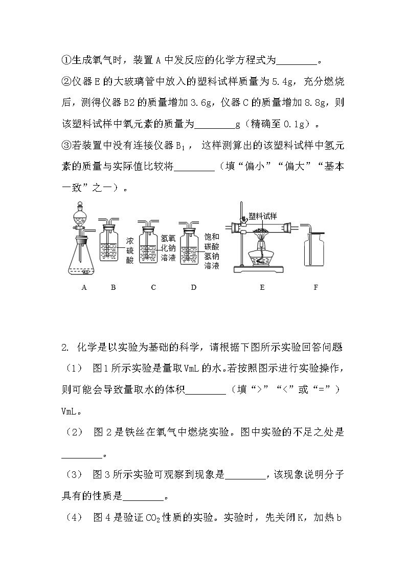 2022最新试题汇总：实验探究（无答案）第2页
