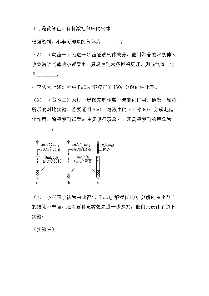 2022中考化学总复习专题突破：实验探究题（拓展型）（无答案）第3页
