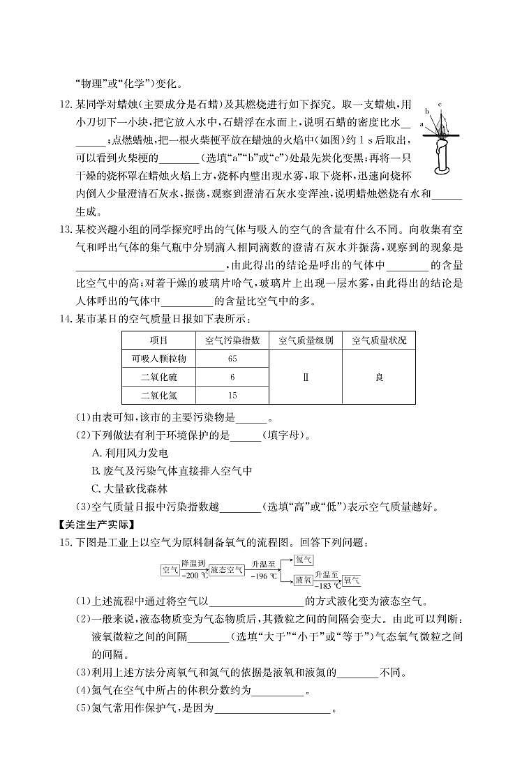 山西省2021-2022学年九年级上学期第一次阶段检测化学试题及答案第3页