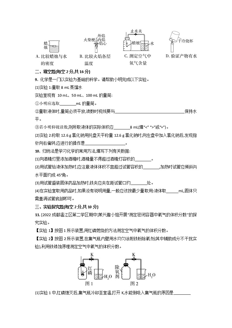 沪教版九年级上册化学第1章 开启化学之门 全章综合检测试卷（Word版，含答案）02