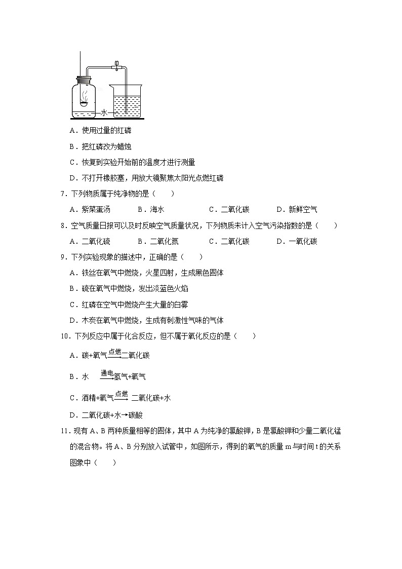 河南省洛阳市汝阳县2021-2022学年九年级上学期期中化学试卷02