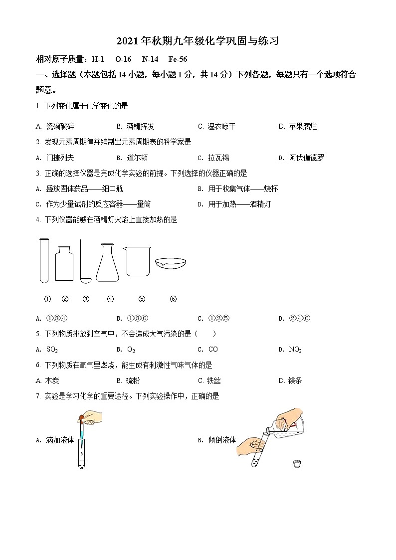 精品解析：河南省南阳市内乡县2021-2022学年九年级上学期期中化学试题（原卷版）第1页