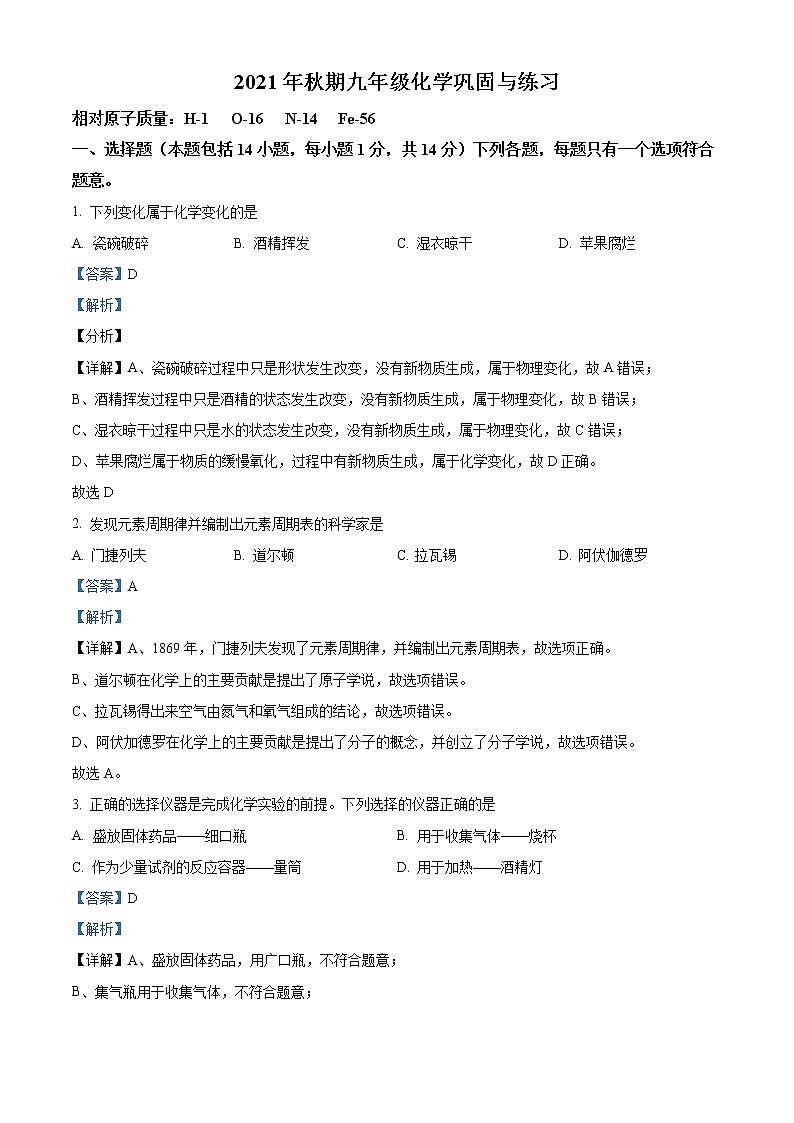 精品解析：河南省南阳市内乡县2021-2022学年九年级上学期期中化学试题（解析版）第1页
