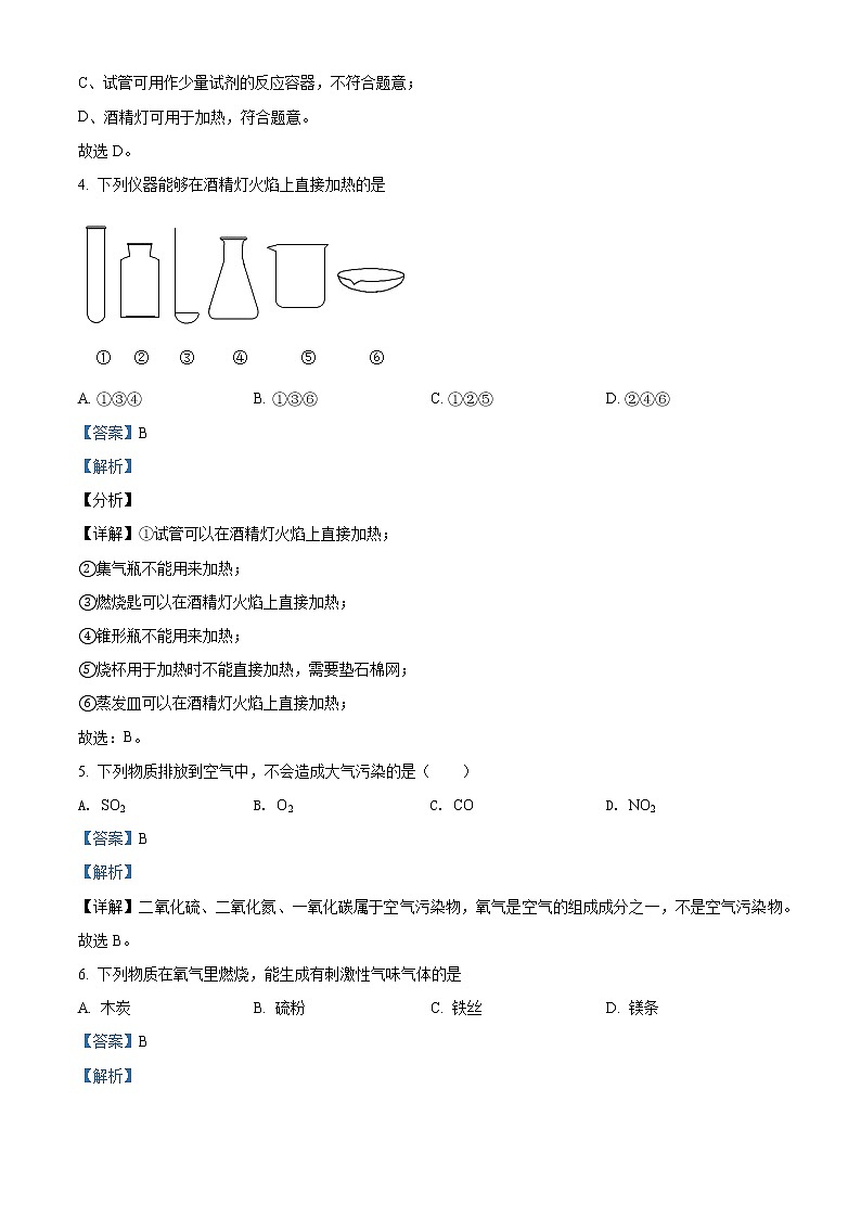 精品解析：河南省南阳市内乡县2021-2022学年九年级上学期期中化学试题（解析版）第2页