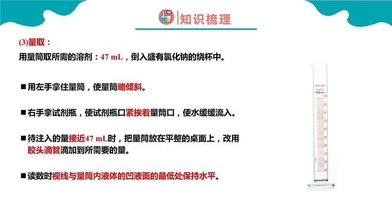 9.3.2 溶液的浓度（2）【教学课件】-【优课堂】2022-2023学年九年级化学下册同步备课系列（人教版）08