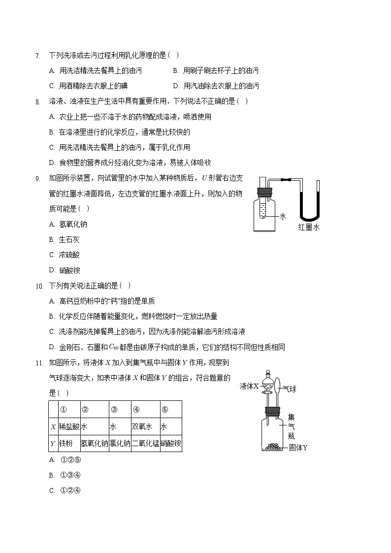 9.1.2 溶液的形成（2）【课后作业】-【优课堂】2022-2023学年九年级化学下册同步备课系列（人教版）（原卷版）第2页
