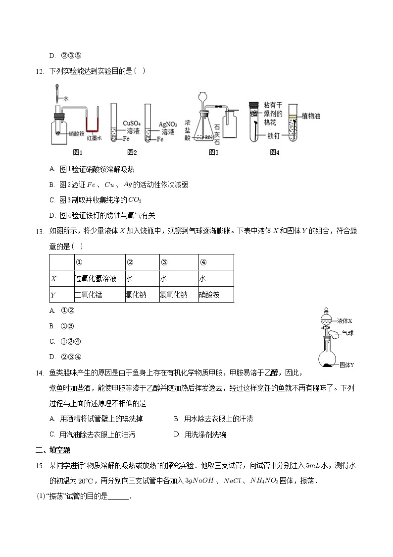 9.1.2 溶液的形成（2）【课后作业】-【优课堂】2022-2023学年九年级化学下册同步备课系列（人教版）（解析版）第3页