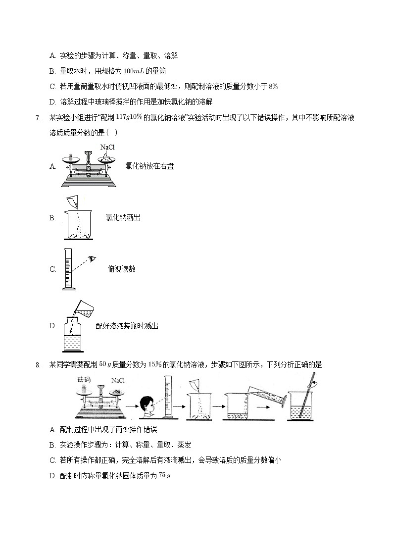 9.3.2 溶液的浓度（2）【课后作业】-【优课堂】2022-2023学年九年级化学下册同步备课系列（人教版）（解析版）第2页