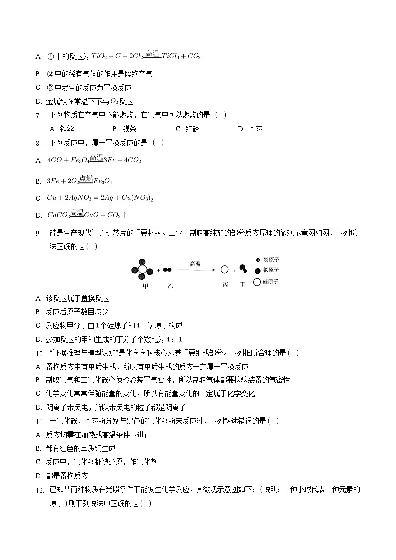 8.2.1 金属的化学性质（1）【课后作业】-【优课堂】2022-2023学年九年级化学下册同步备课系列（人教版）（原卷版）第2页