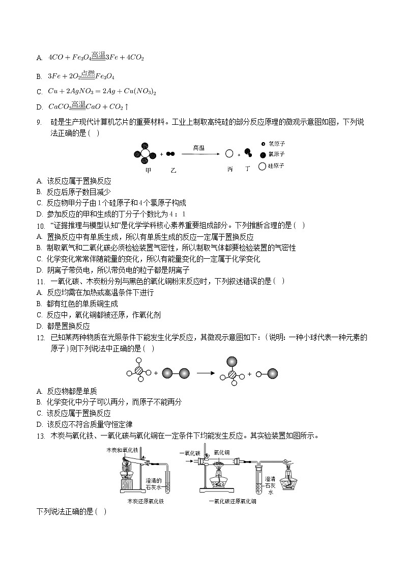 8.2.1 金属的化学性质（1）【课后作业】-【优课堂】2022-2023学年九年级化学下册同步备课系列（人教版）（解析版）第2页