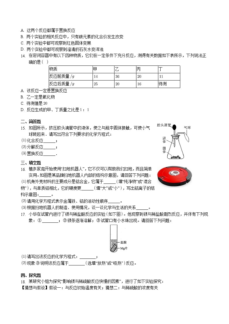 8.2.1 金属的化学性质（1）【课后作业】-【优课堂】2022-2023学年九年级化学下册同步备课系列（人教版）（解析版）第3页