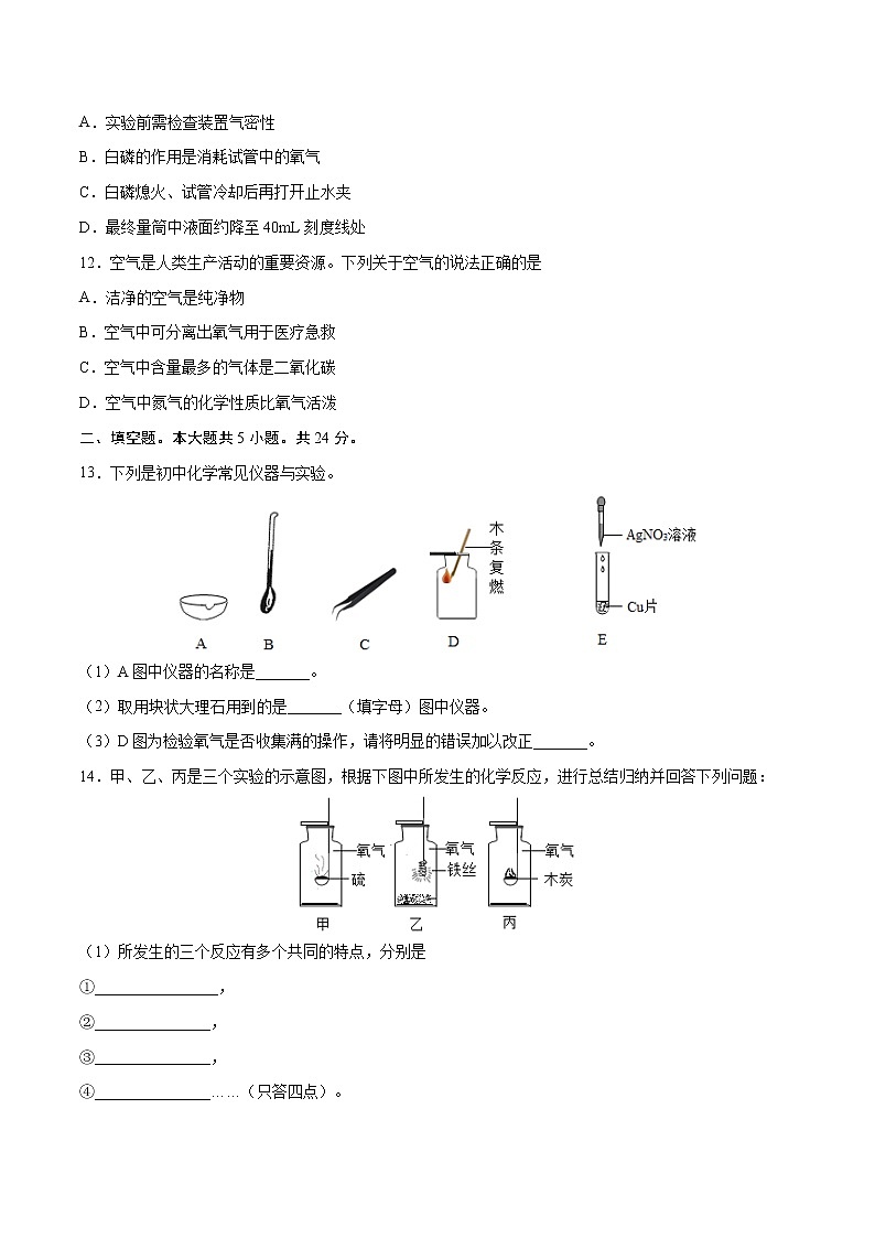 第二单元+我们周围的空气（基础过关）-2022-2023学年九年级上册化学单元双优滚动检测卷（人教版）03