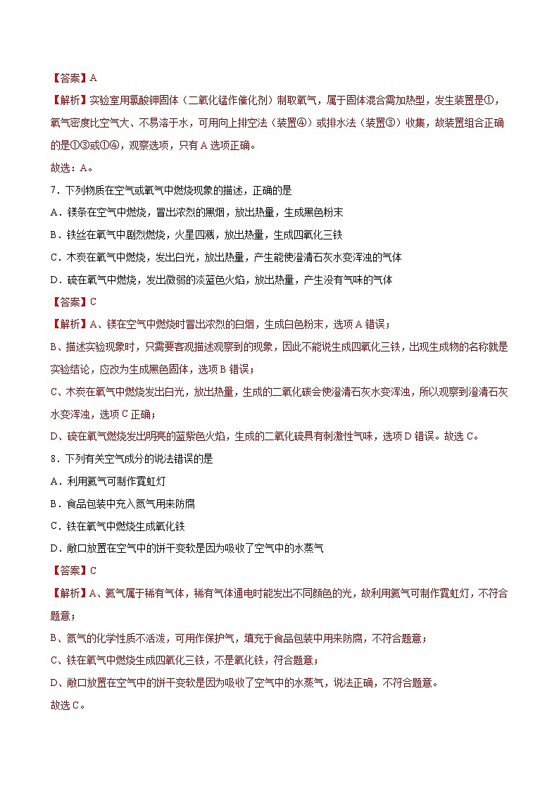 第二单元+我们周围的空气（基础过关）-2022-2023学年九年级上册化学单元双优滚动检测卷（人教版）03