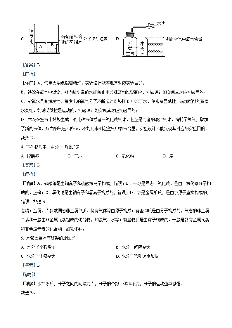 精品解析：河南省安阳市文峰区正一中学2021-2022学年九年级上学期期中化学试题（解析版）第2页