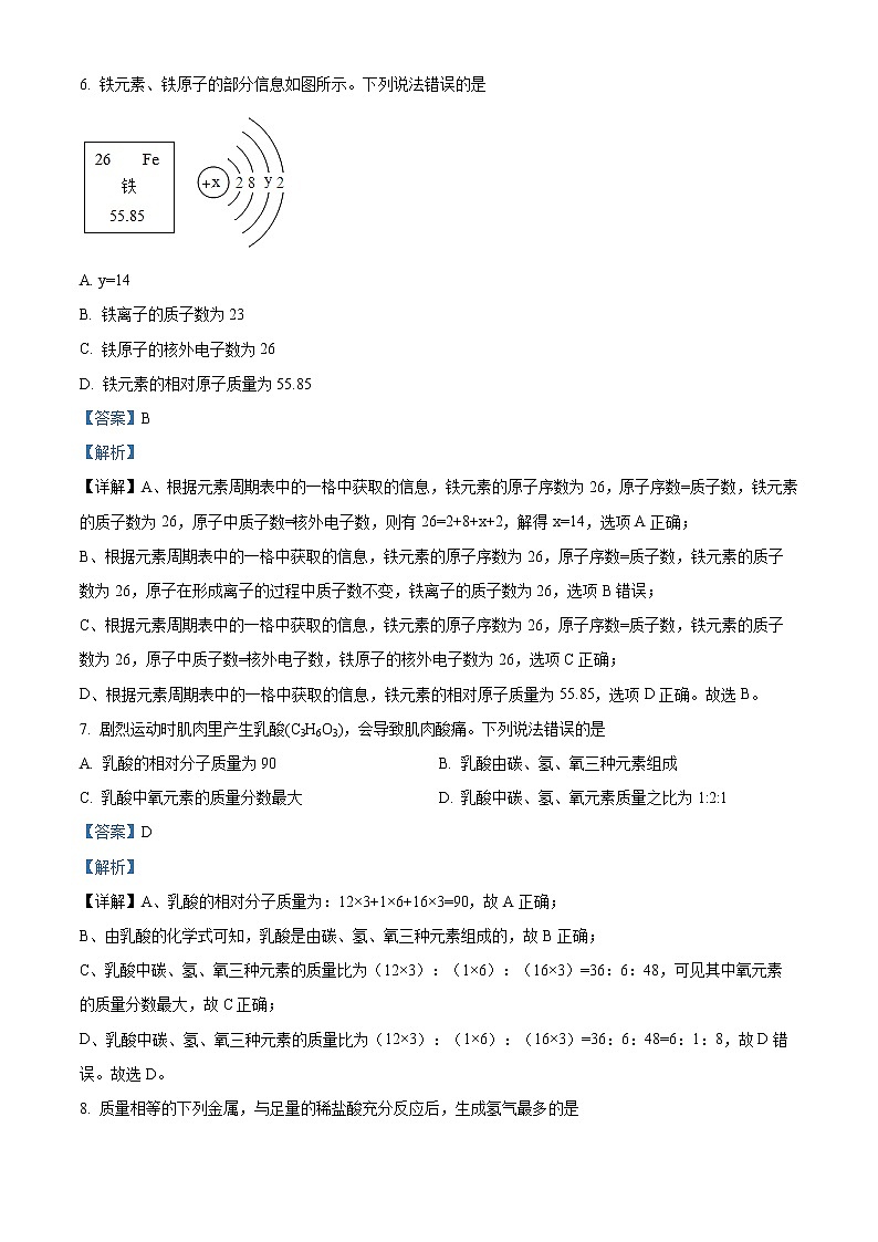 精品解析：河南省安阳市文峰区正一中学2021-2022学年九年级上学期期中化学试题（解析版）第3页